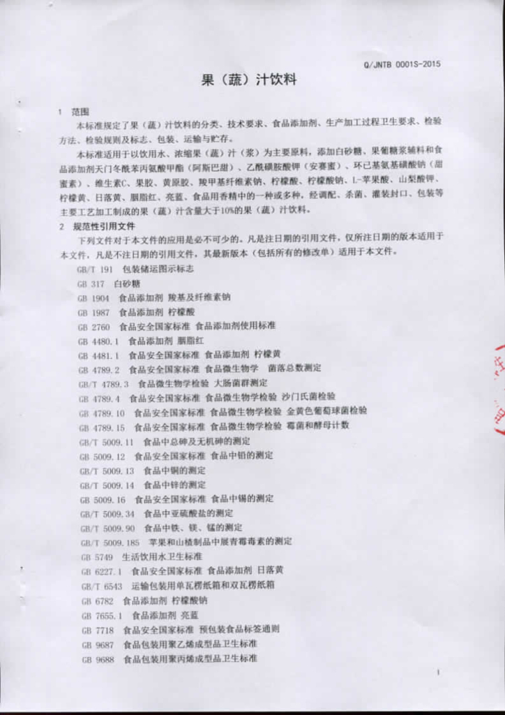 Q/JNTB 0001S-2015 标准预览