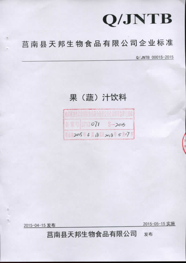 Q/JNTB 0001S-2015 标准预览
