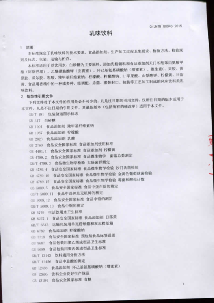 Q/JNTB 0004S-2015 标准预览