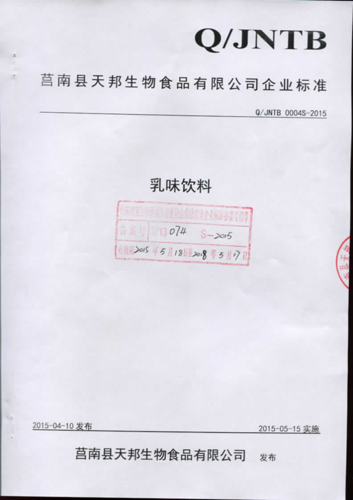 Q/JNTB 0004S-2015 标准预览