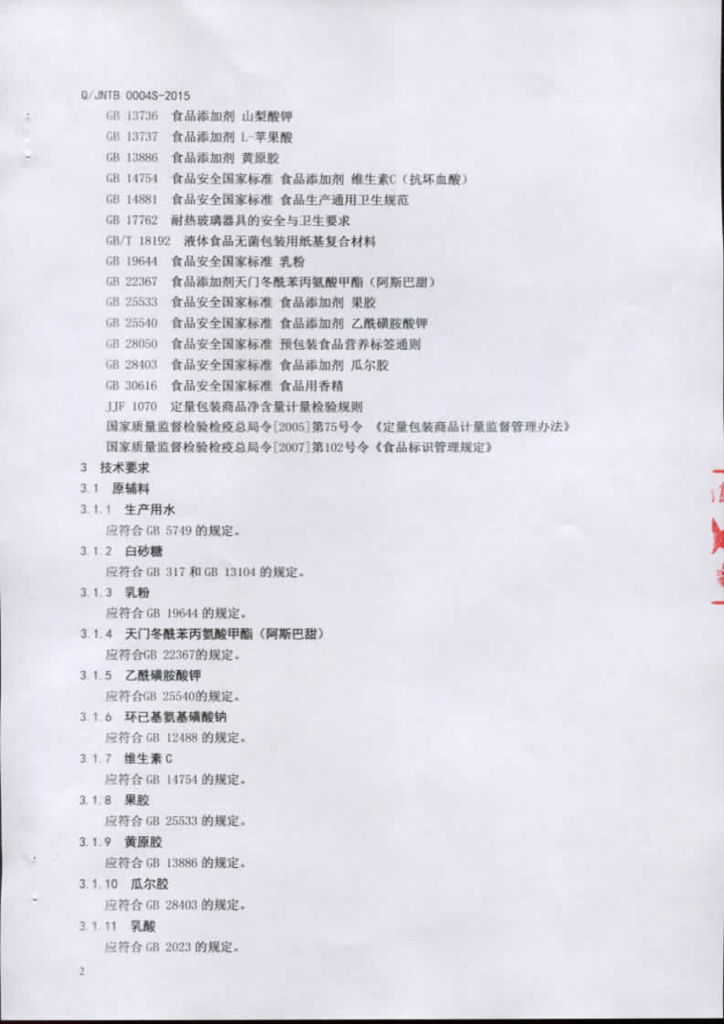 Q/JNTB 0004S-2015 标准预览