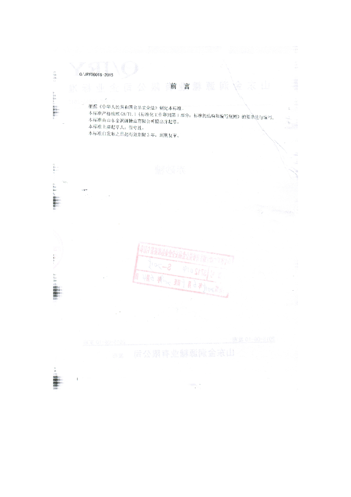 Q/JRY 0001S-2015 标准预览