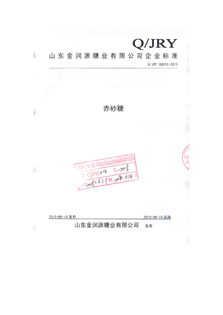 Q/JRY 0001S-2015 标准预览