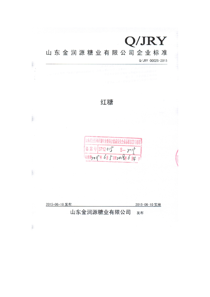 Q/JRY 0002S-2015 标准预览