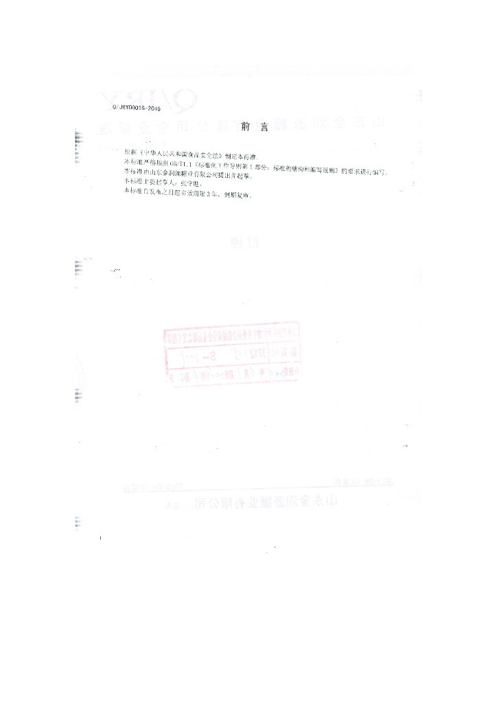 Q/JRY 0002S-2015 标准预览