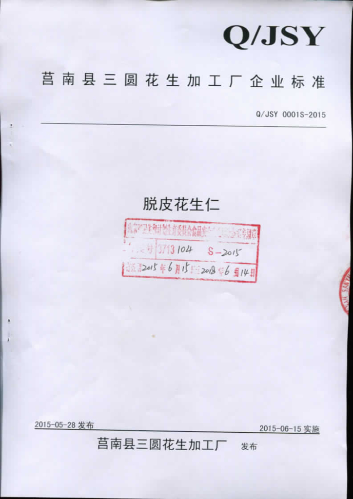 Q/JSY 0001S-2015 标准预览