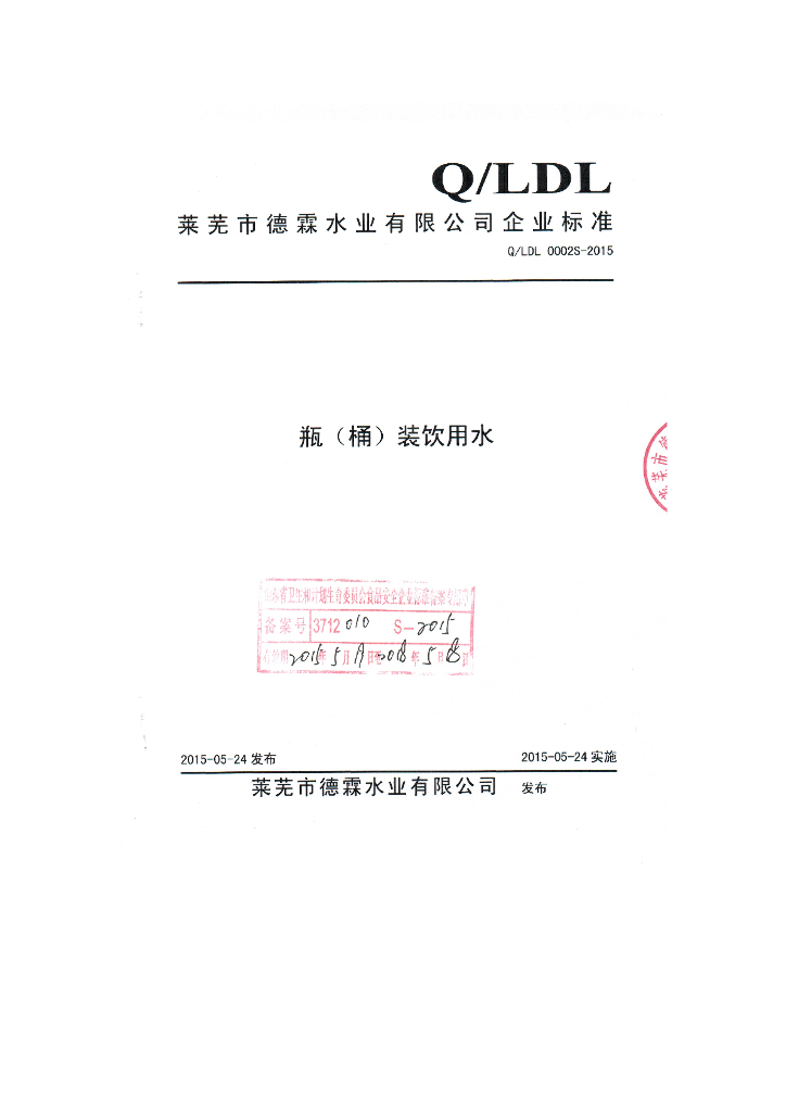 Q/LDL 0002S-2015 标准预览