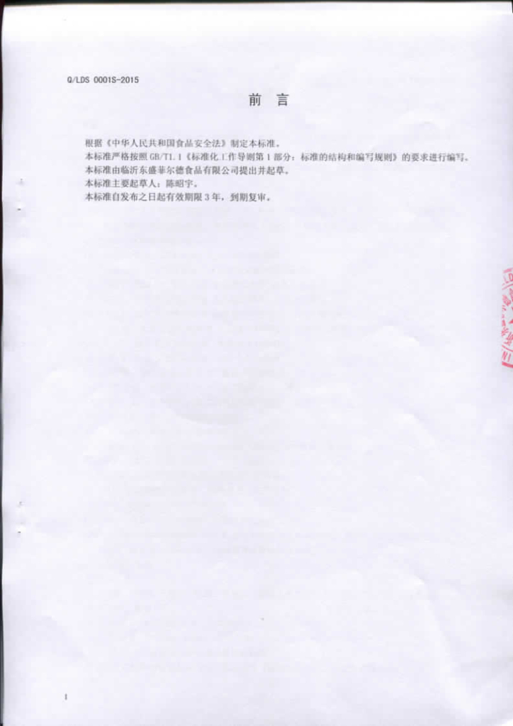 Q/LDS 0001S-2015 标准预览