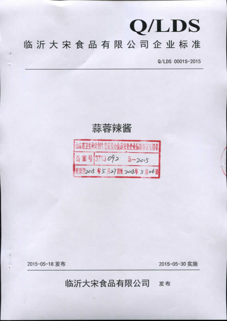 Q/LDS 0001S-2015 标准预览