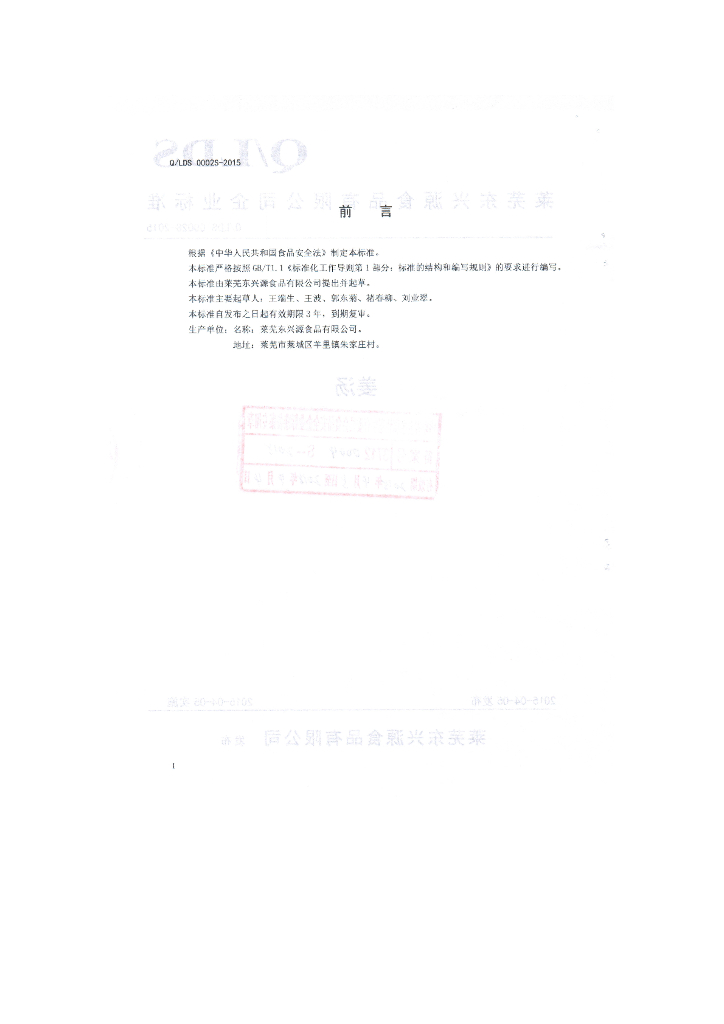 Q/LDS 0002S-2015 标准预览