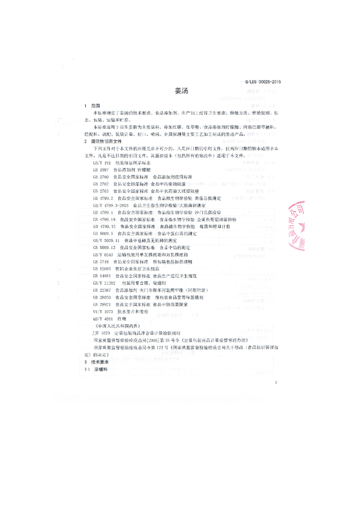 Q/LDS 0002S-2015 标准预览