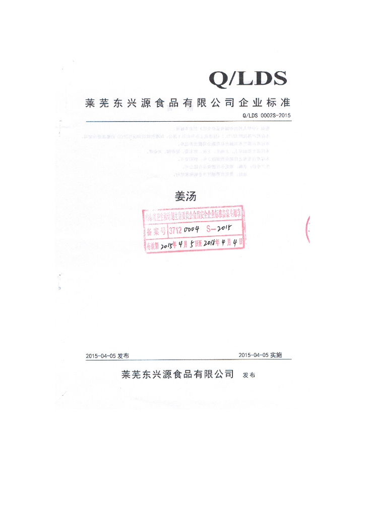 Q/LDS 0002S-2015 标准预览