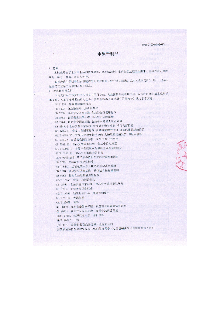 Q/LFC 0001S-2015 标准预览