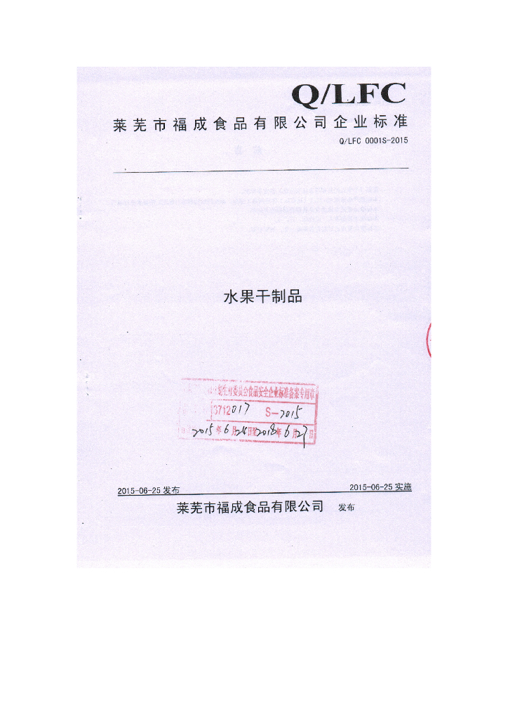 Q/LFC 0001S-2015 标准预览