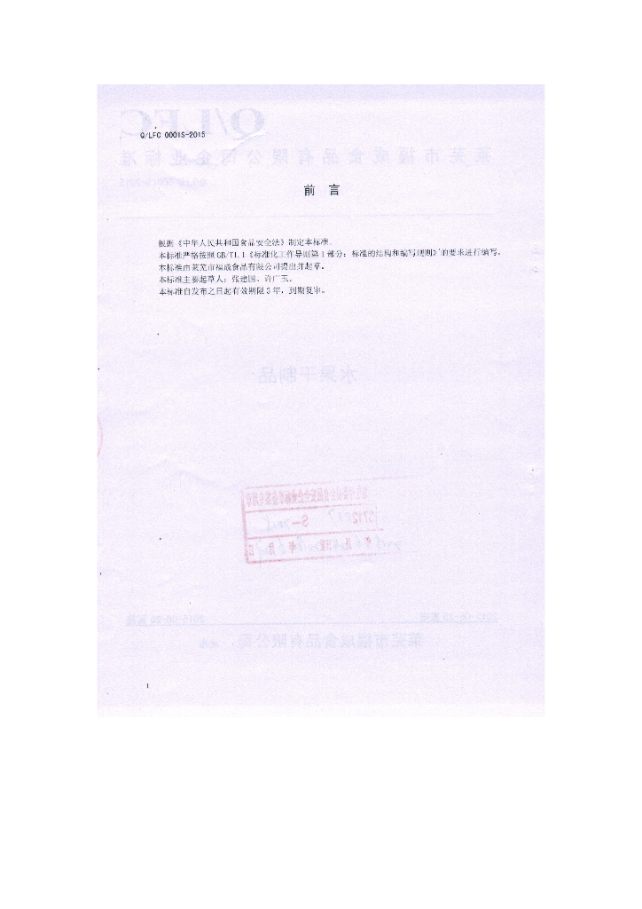 Q/LFC 0001S-2015 标准预览
