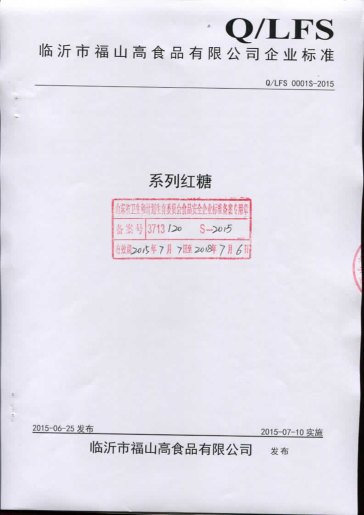 Q/LFS 0001S-2015 标准预览