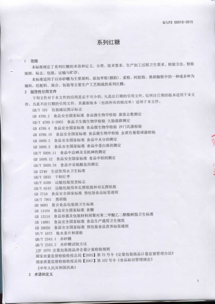 Q/LFS 0001S-2015 标准预览