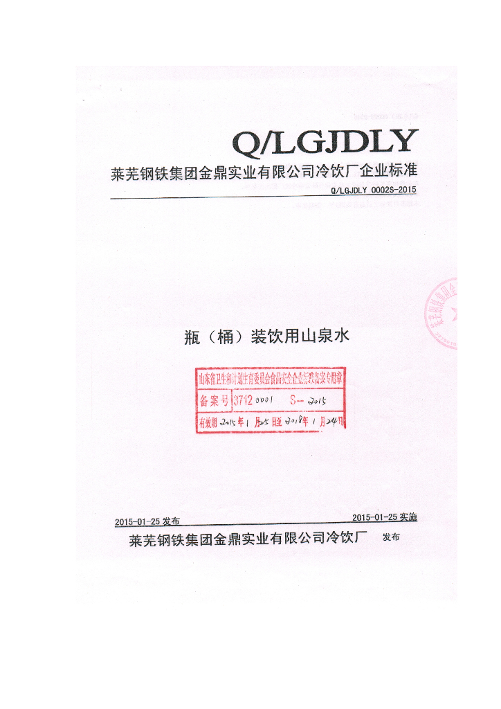 Q/LGJDLY 0002S-2015 标准预览