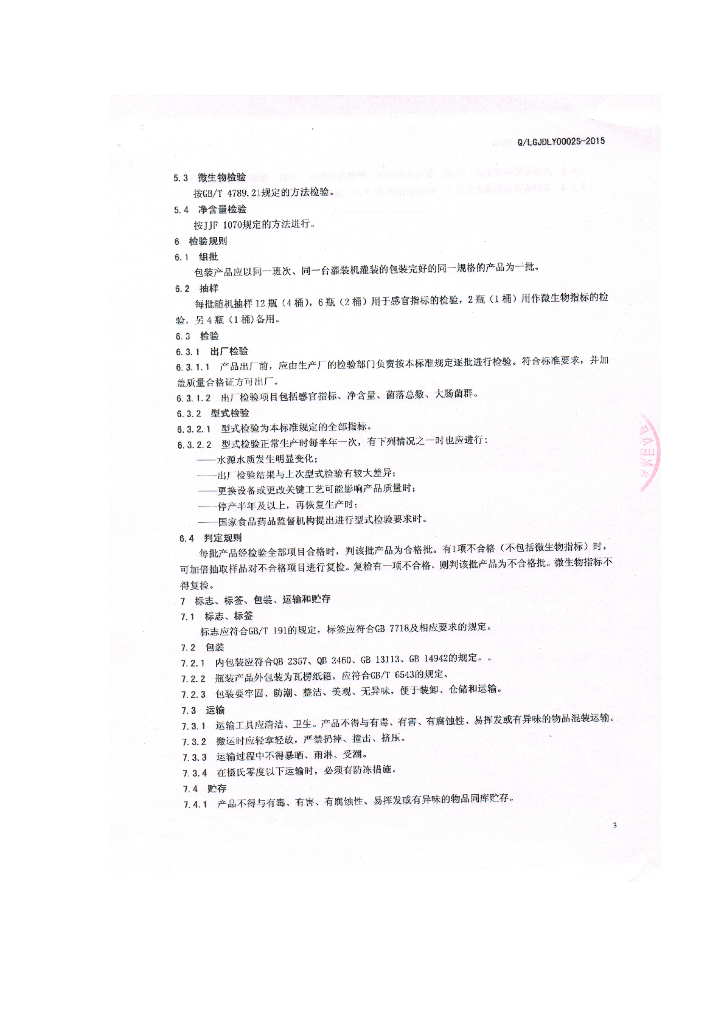 Q/LGJDLY 0002S-2015 标准预览