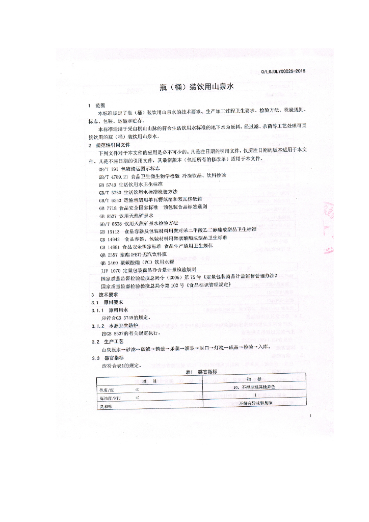 Q/LGJDLY 0002S-2015 标准预览