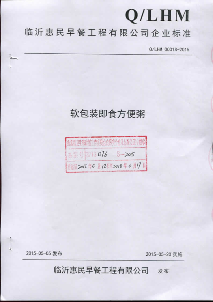 Q/LHM 0001S-2015 标准预览