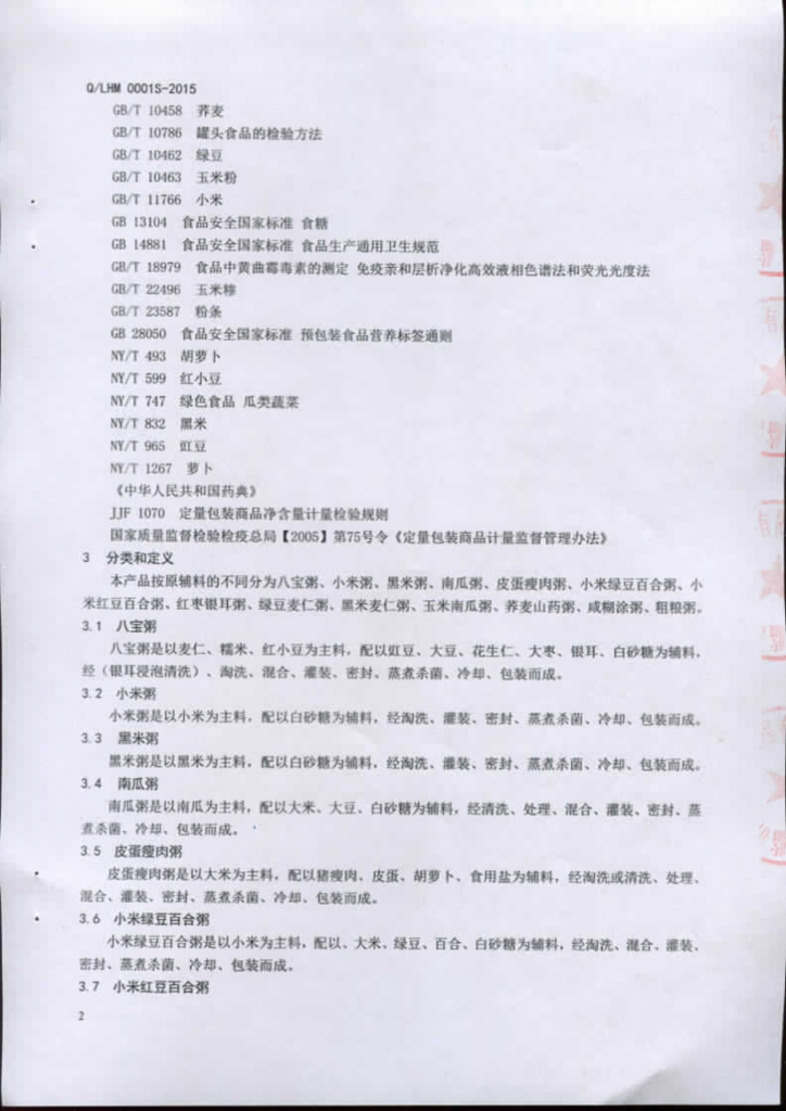 Q/LHM 0001S-2015 标准预览