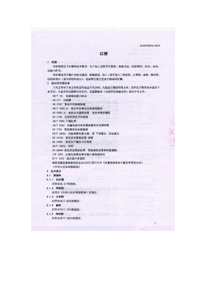 Q/LHT 0001S-2015 标准预览