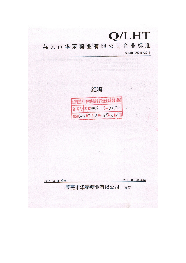 Q/LHT 0001S-2015 标准预览