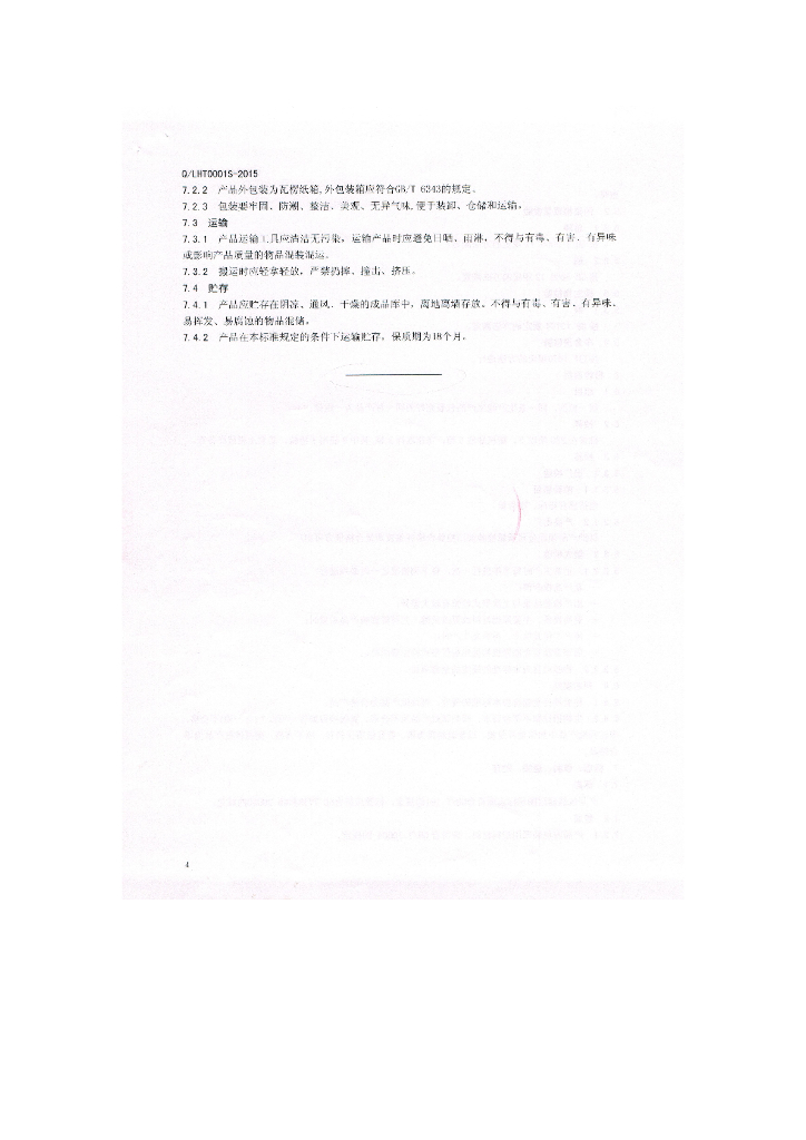 Q/LHT 0001S-2015 标准预览