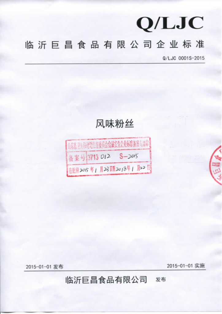 Q/LJC 0001S-2015 标准预览