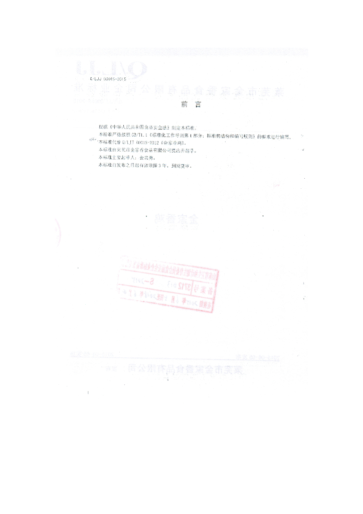 Q/LJJ 0001S-2015 标准预览