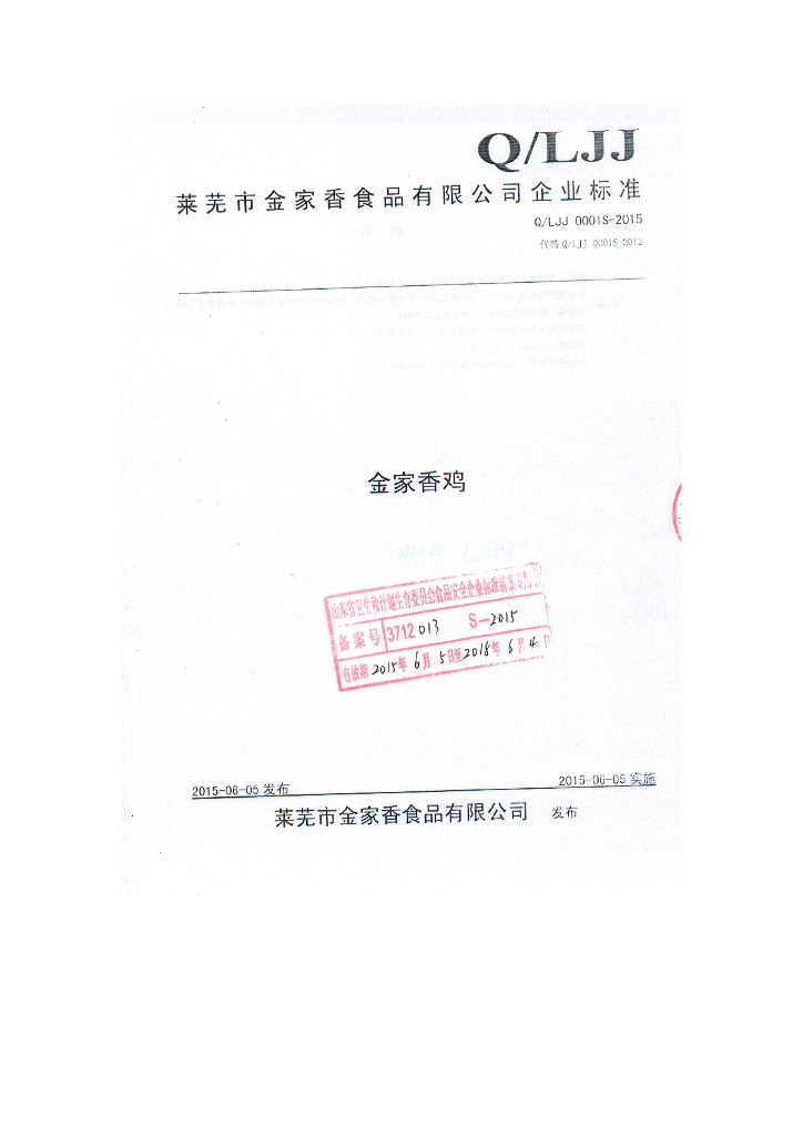 Q/LJJ 0001S-2015 标准预览