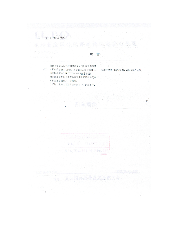 Q/LJJ 0002S-2015 标准预览