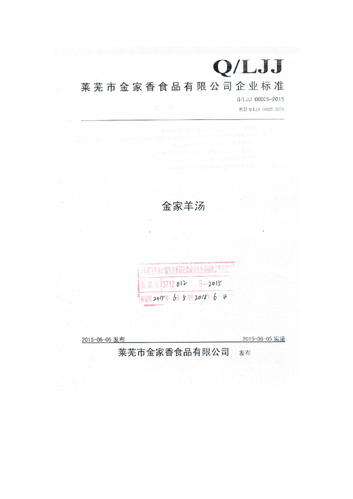 Q/LJJ 0002S-2015 标准预览