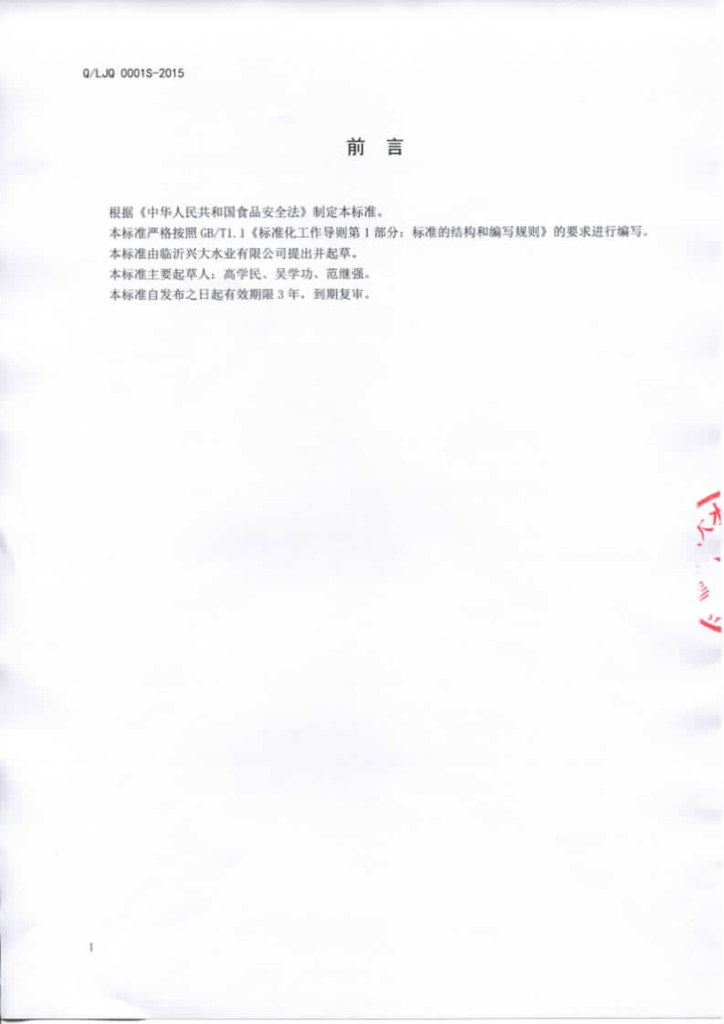 Q/LJQ 0001S-2015 标准预览