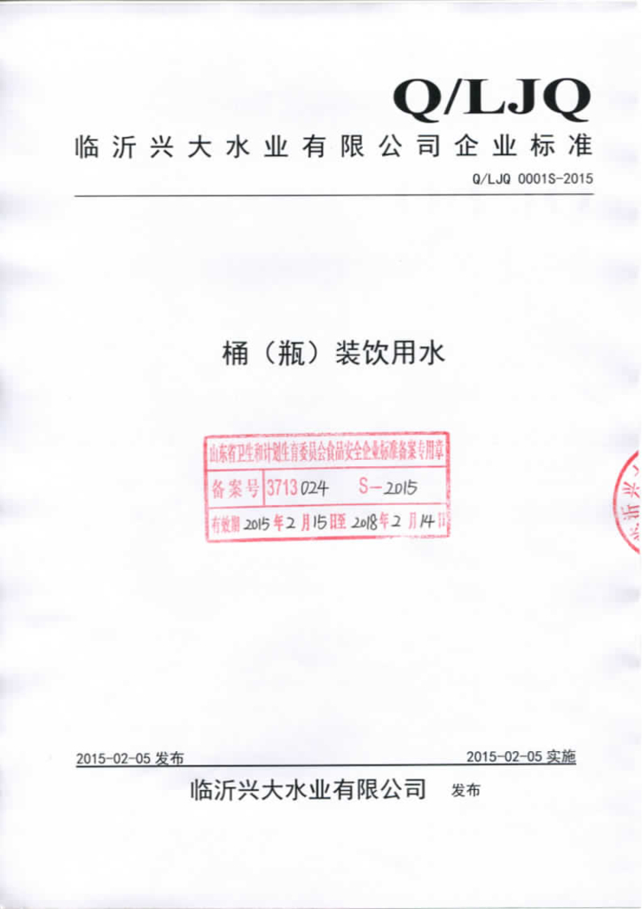 Q/LJQ 0001S-2015 标准预览