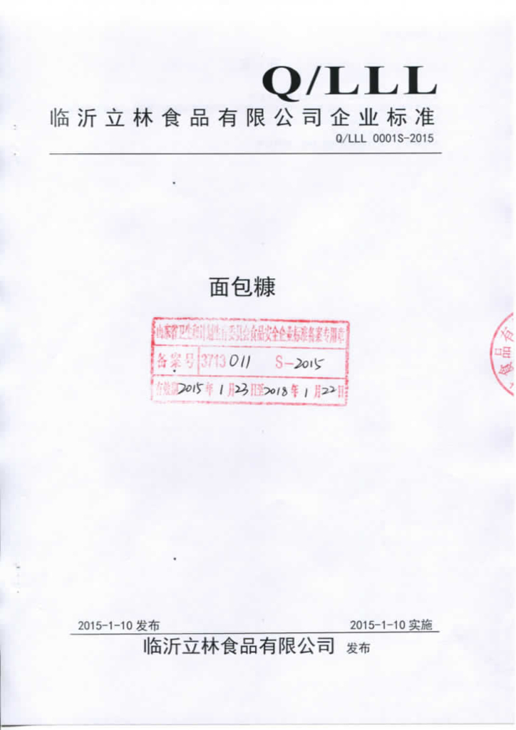 Q/LLL 0001S-2015 标准预览