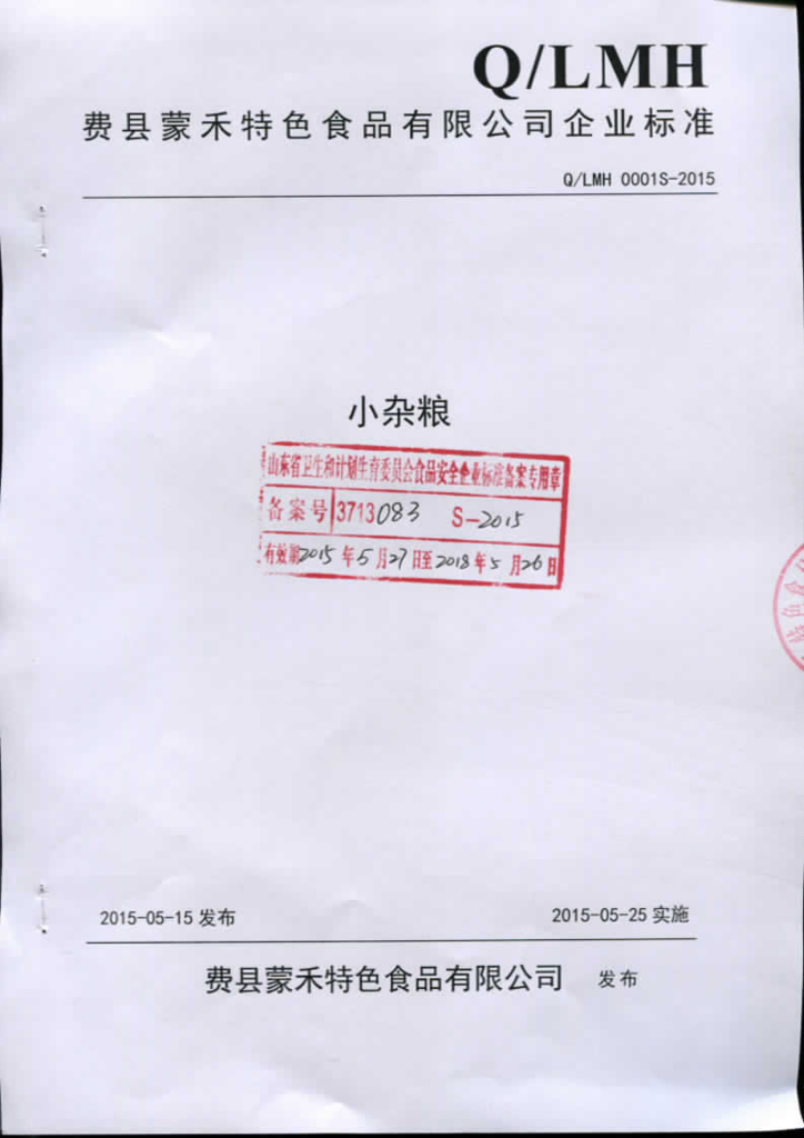 Q/LMH 0001S-2015 标准预览