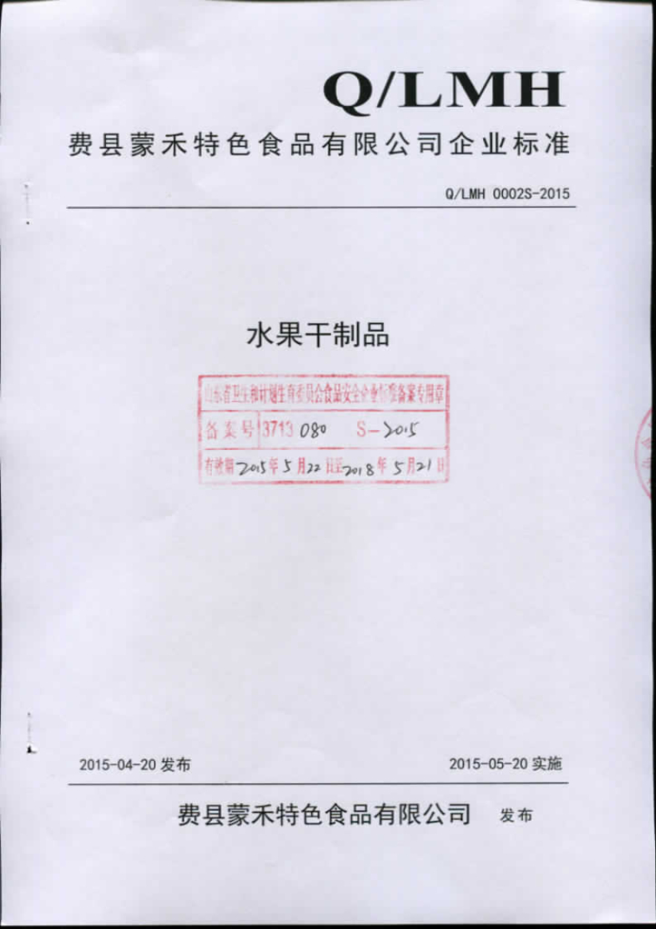 Q/LMH 0002S-2015 标准预览