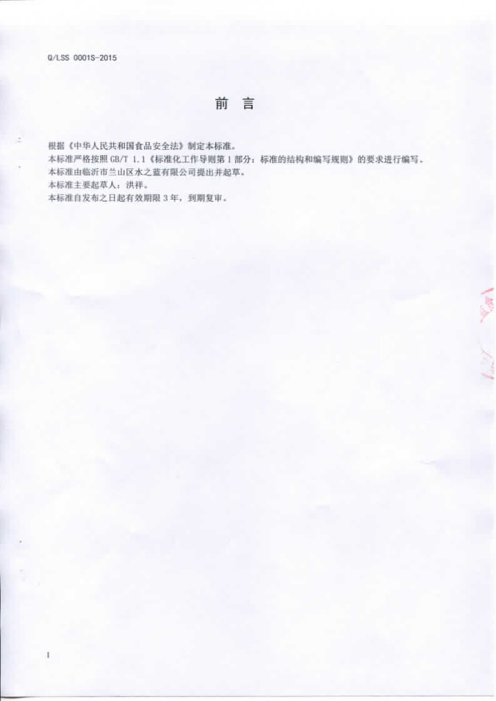 Q/LSS 0001S-2015 标准预览