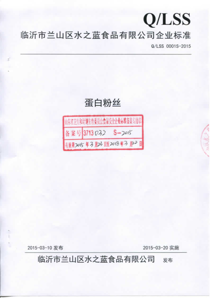 Q/LSS 0001S-2015 标准预览