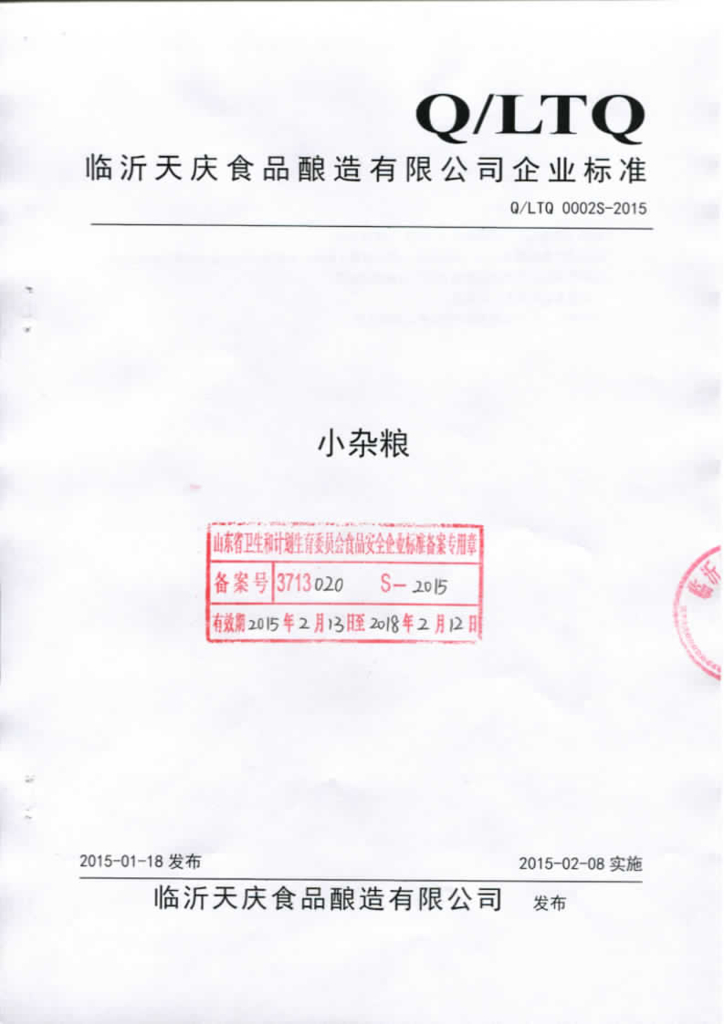 Q/LTQ 0002S-2015 标准预览