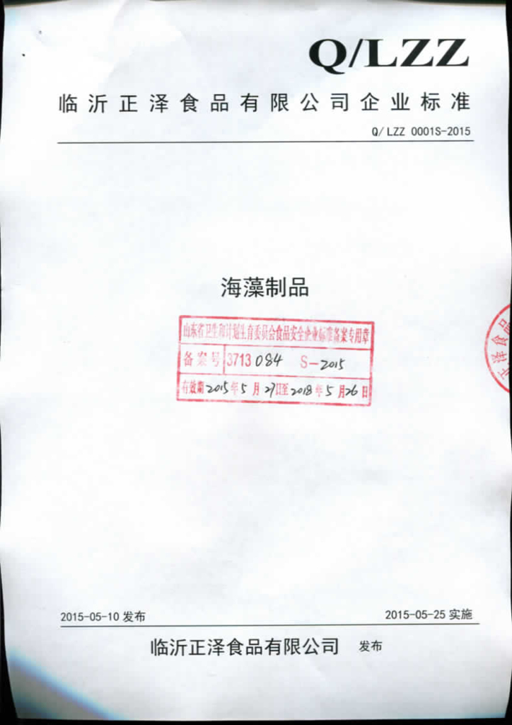 Q/LZZ 0001S-2015 标准预览