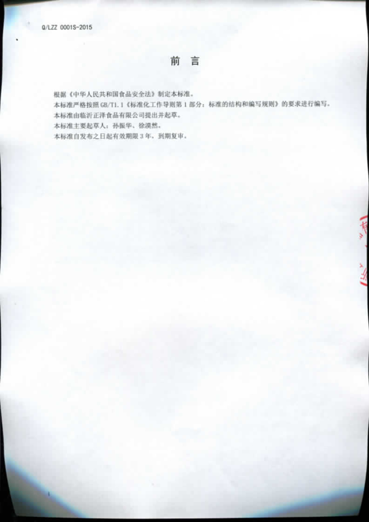 Q/LZZ 0001S-2015 标准预览