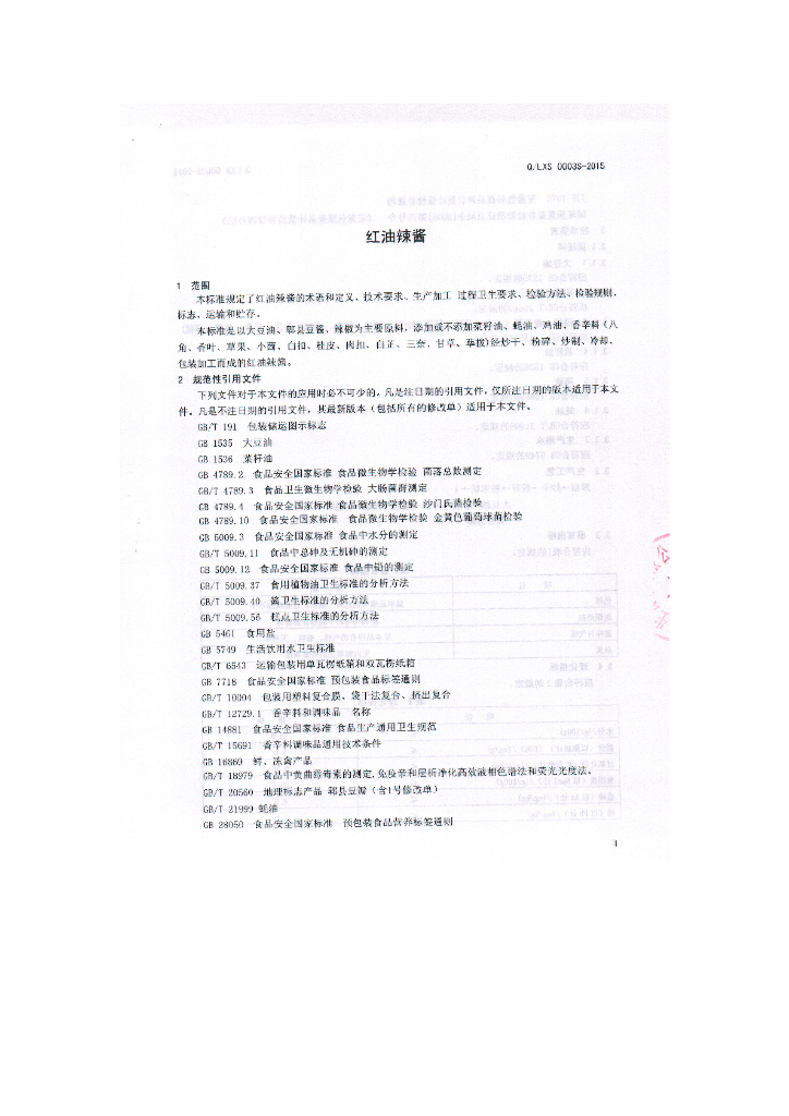 Q/LXS 0003S-2015 标准预览