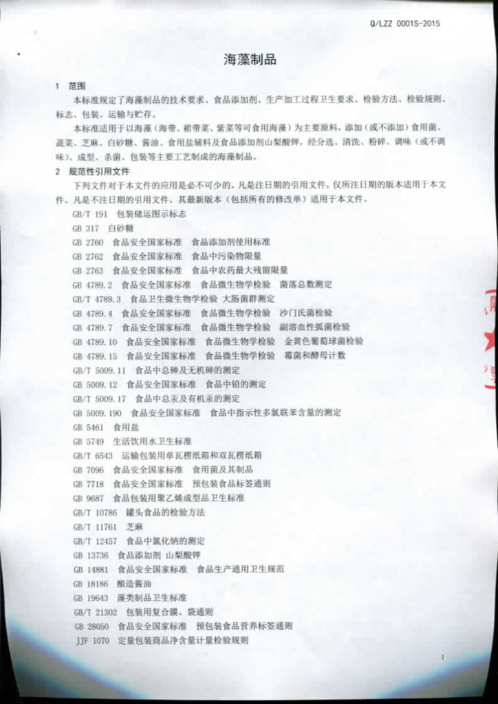 Q/LZZ 0001S-2015 标准预览