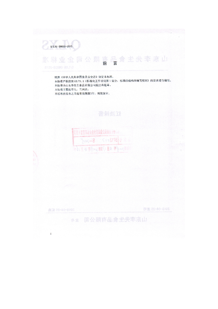 Q/LXS 0003S-2015 标准预览
