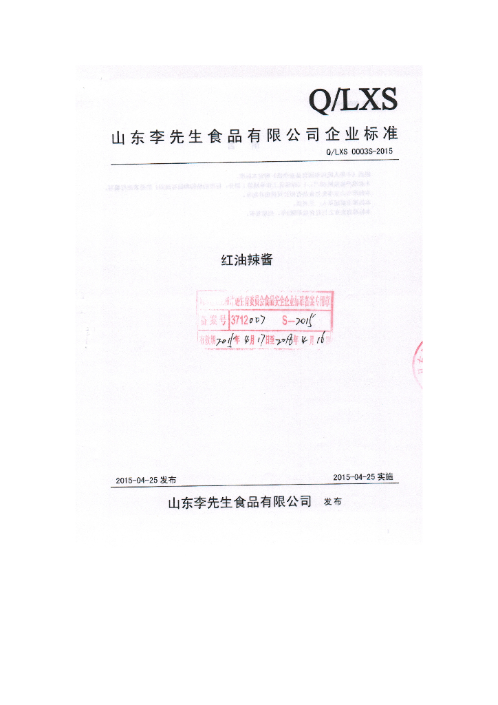 Q/LXS 0003S-2015 标准预览