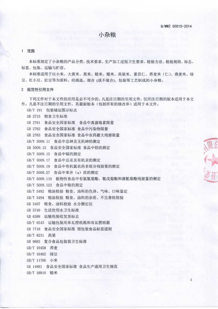 Q/MWZ 0001S-2014 标准预览