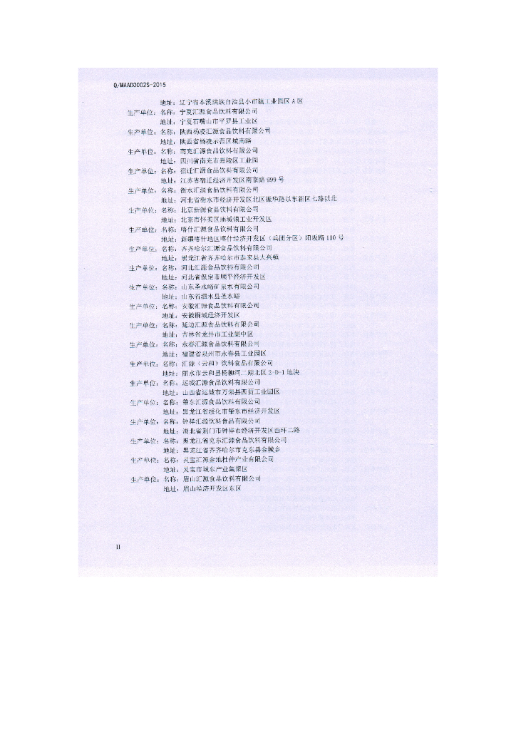 Q/MAAD 0002S-2015 标准预览